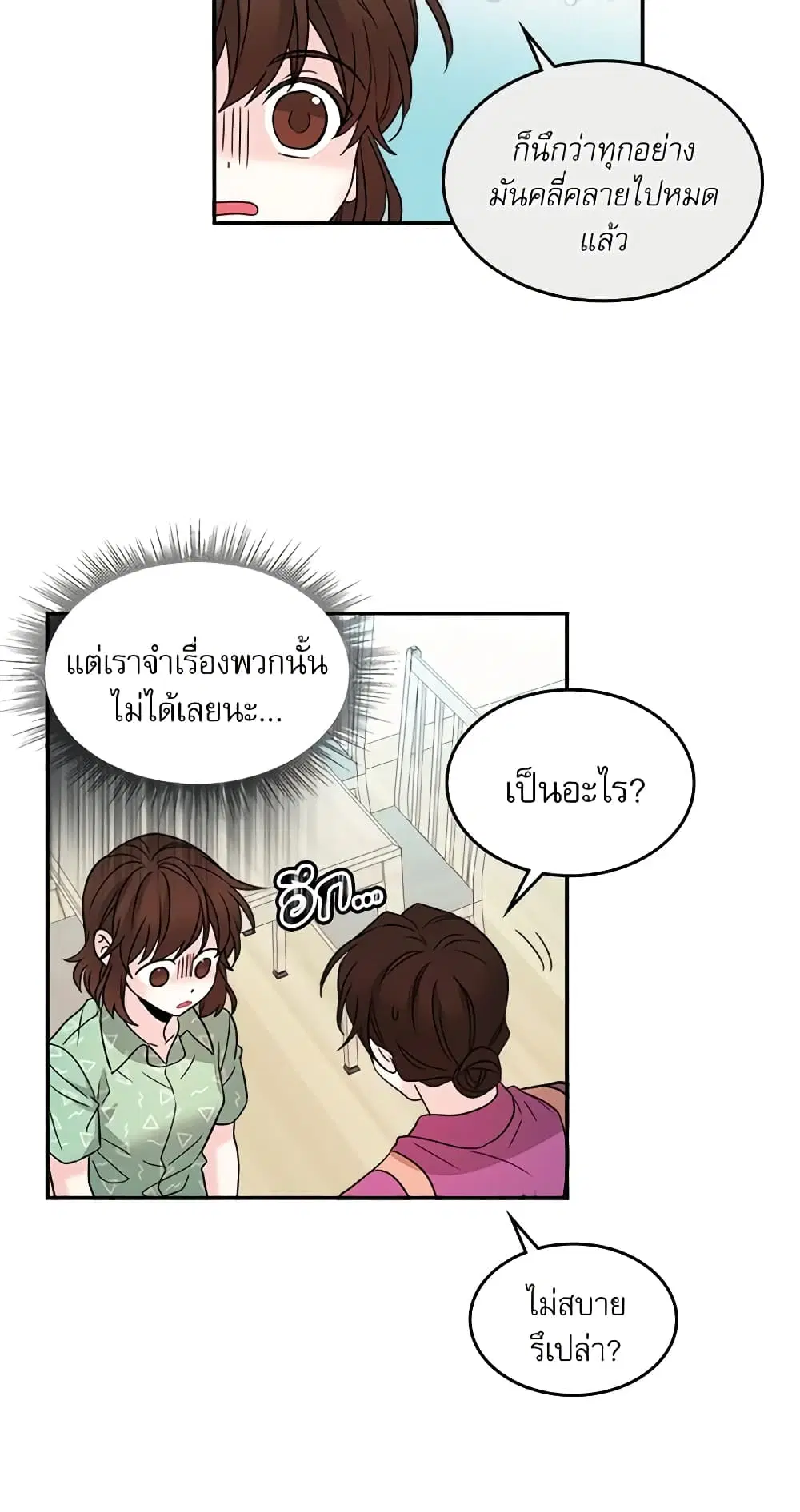 My Life as an Internet Novel ตอนที่ 7 หน้า 3
