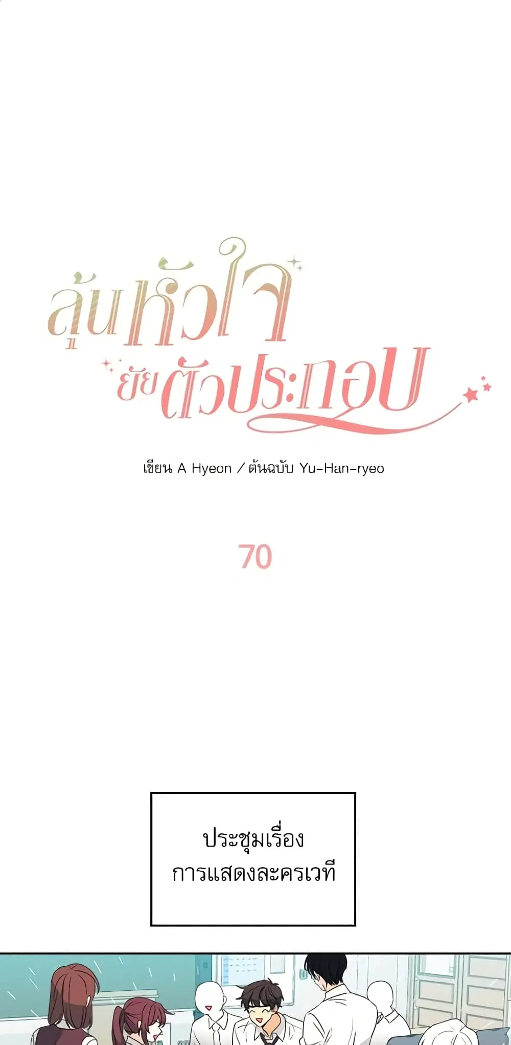My Life as an Internet Novel ตอนที่ 70 หน้า 2