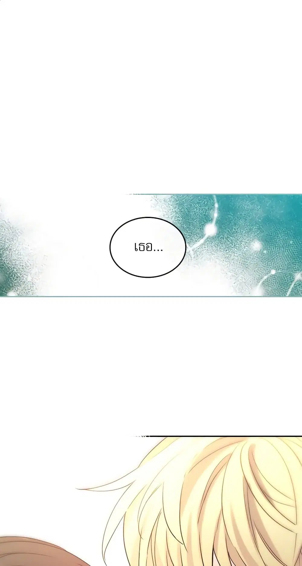 My Life as an Internet Novel ตอนที่ 71 หน้า 2