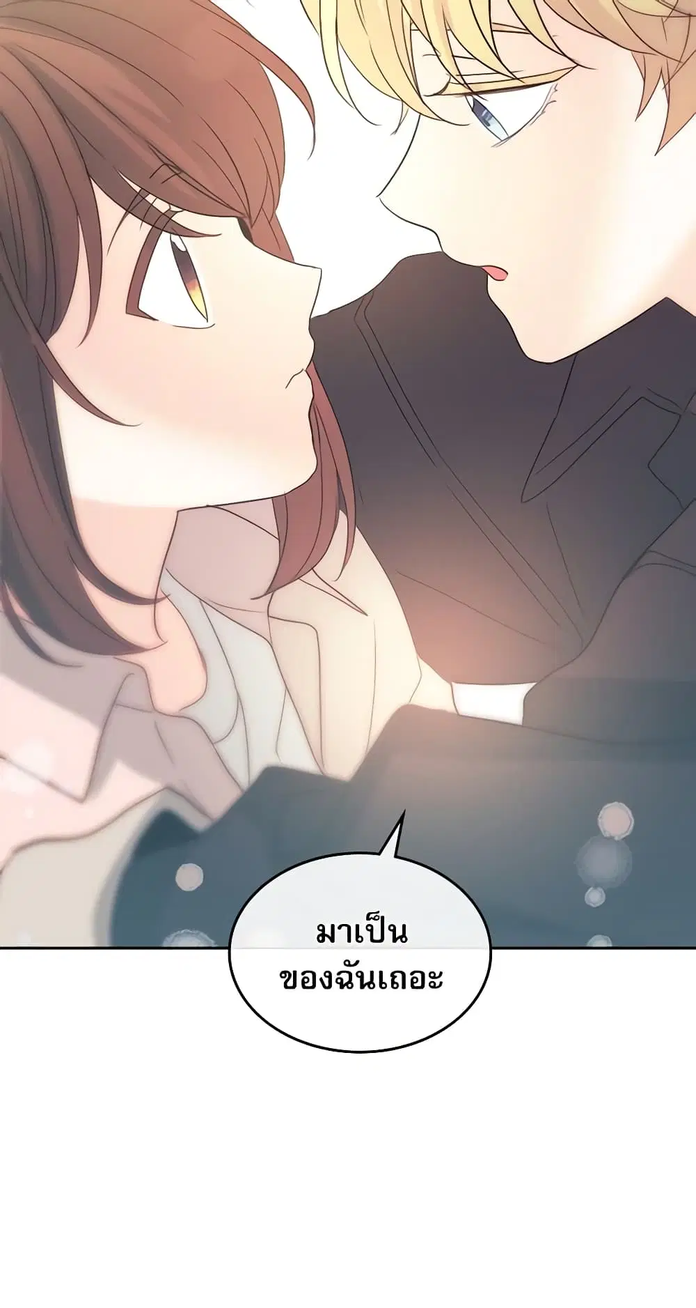 My Life as an Internet Novel ตอนที่ 71 หน้า 3