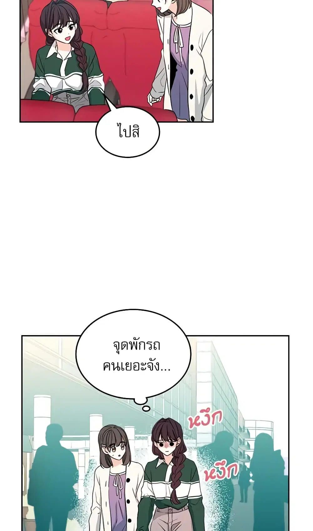My Life as an Internet Novel ตอนที่ 72 หน้า 2