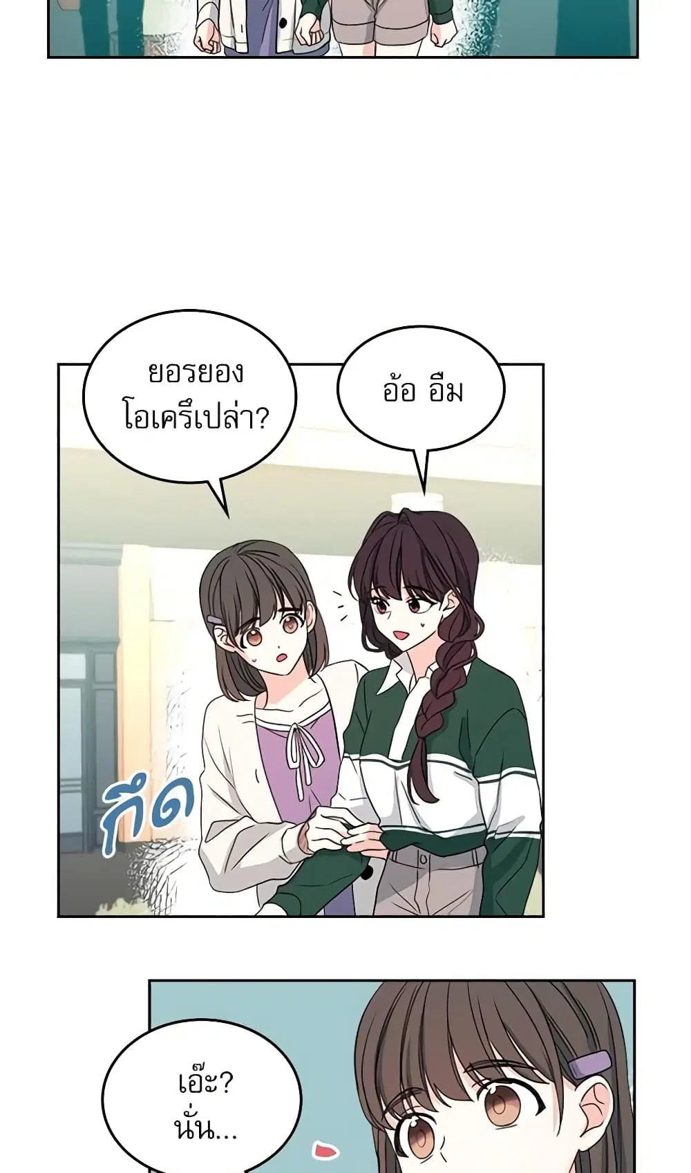 My Life as an Internet Novel ตอนที่ 72 หน้า 3