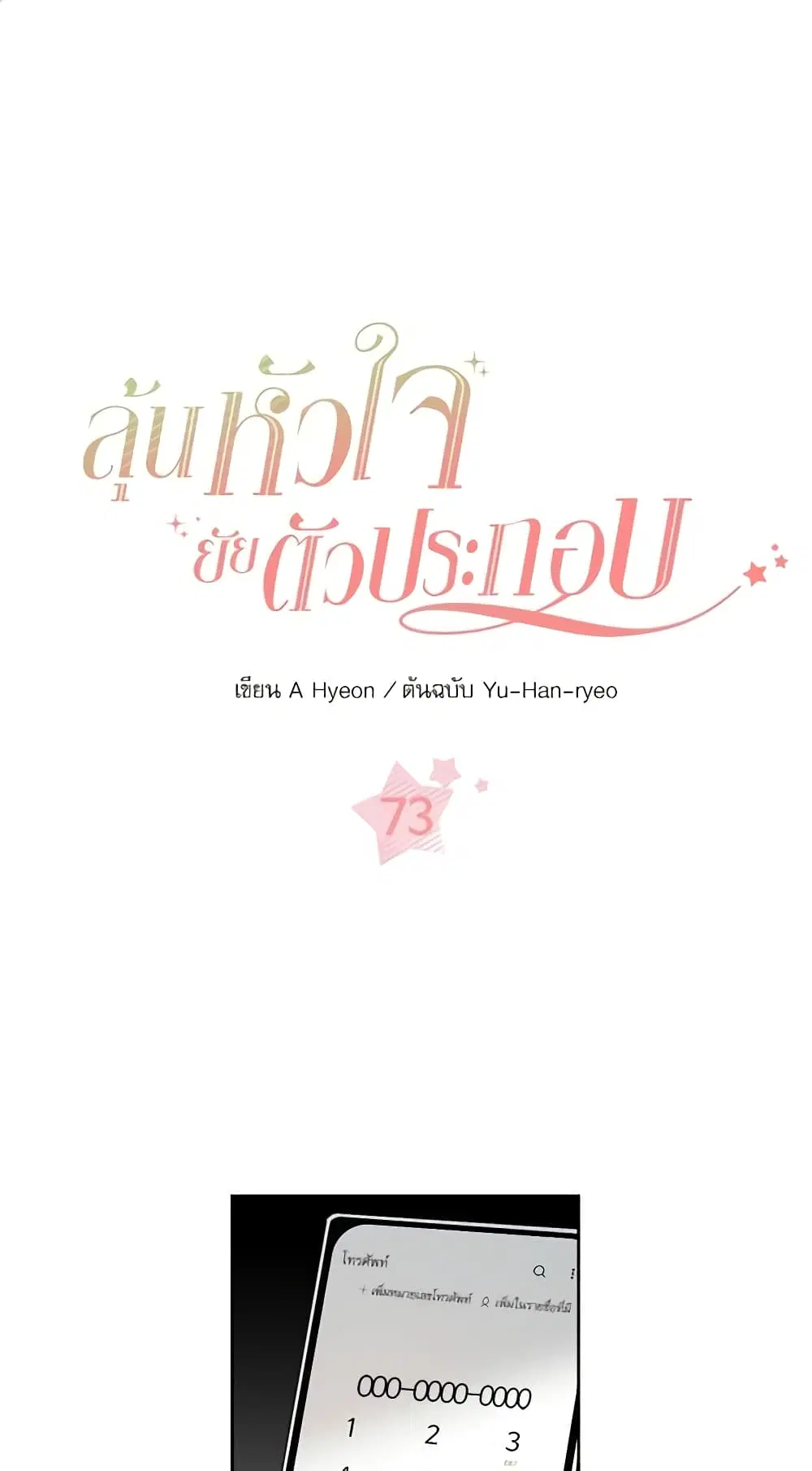My Life as an Internet Novel ตอนที่ 73 หน้า 1