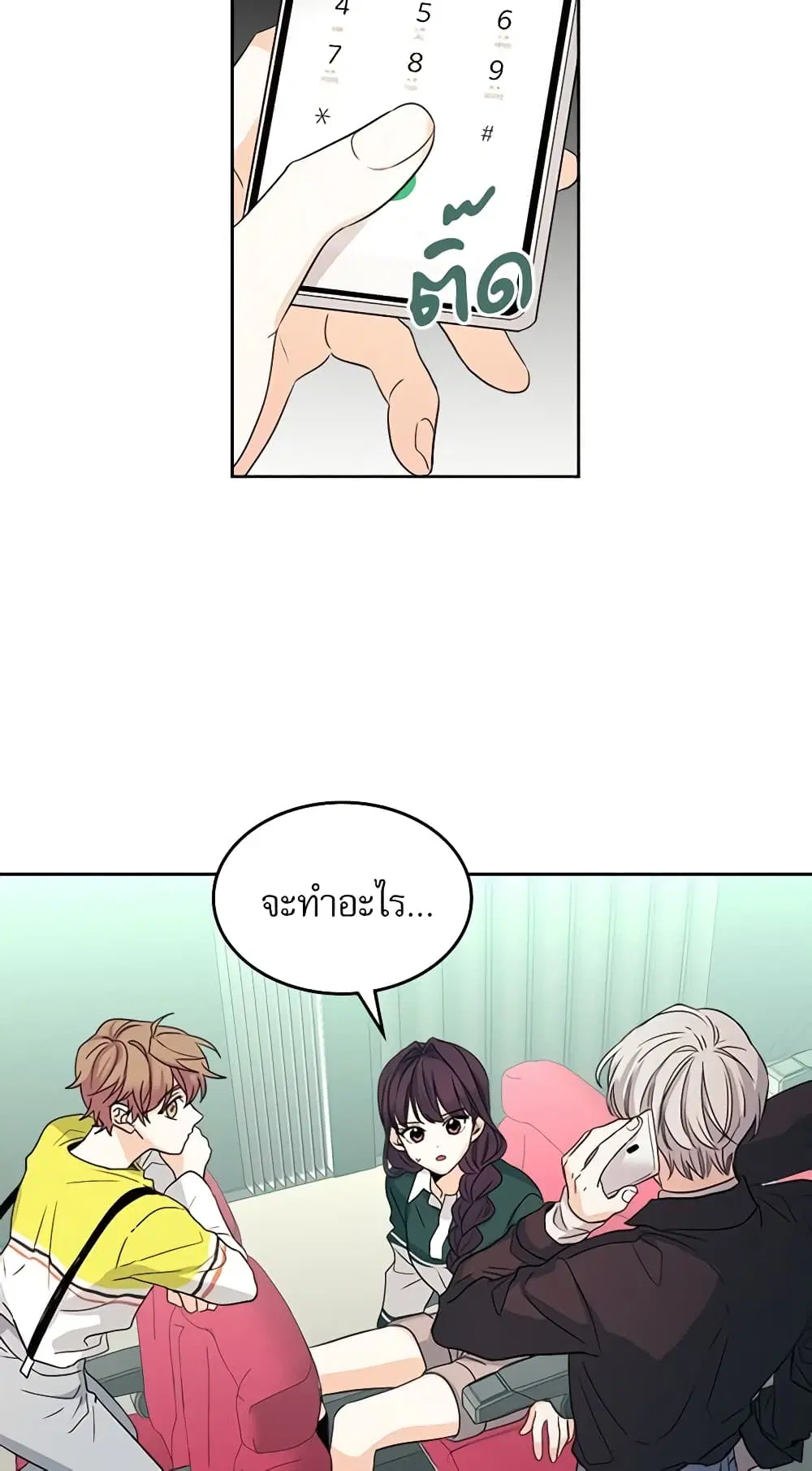My Life as an Internet Novel ตอนที่ 73 หน้า 2