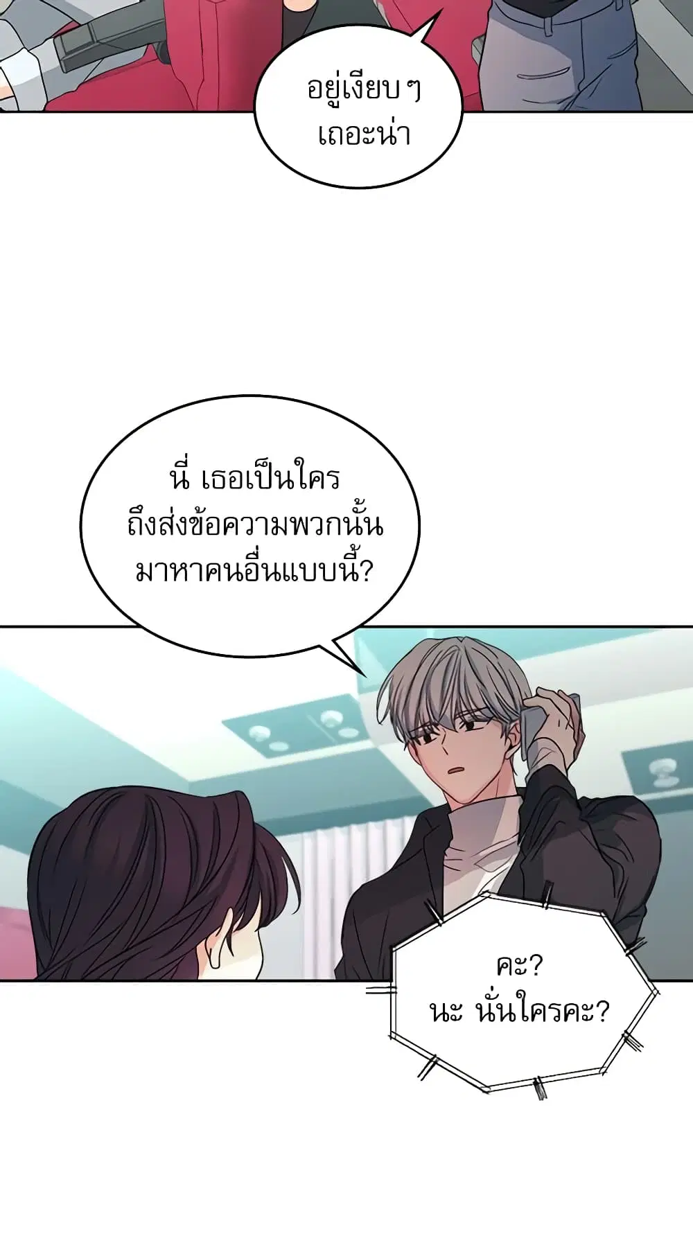 My Life as an Internet Novel ตอนที่ 73 หน้า 3