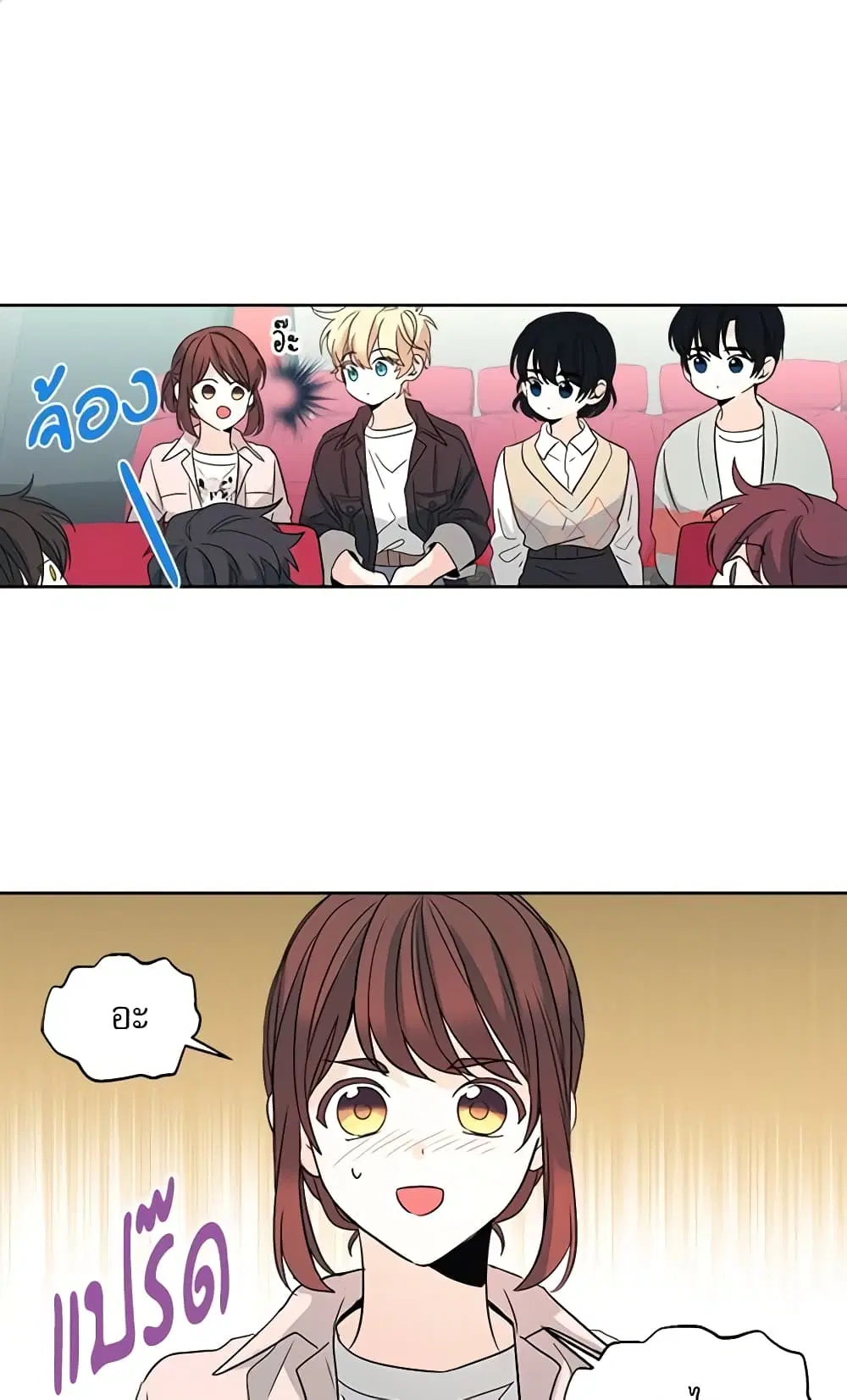 My Life as an Internet Novel ตอนที่ 74 หน้า 2