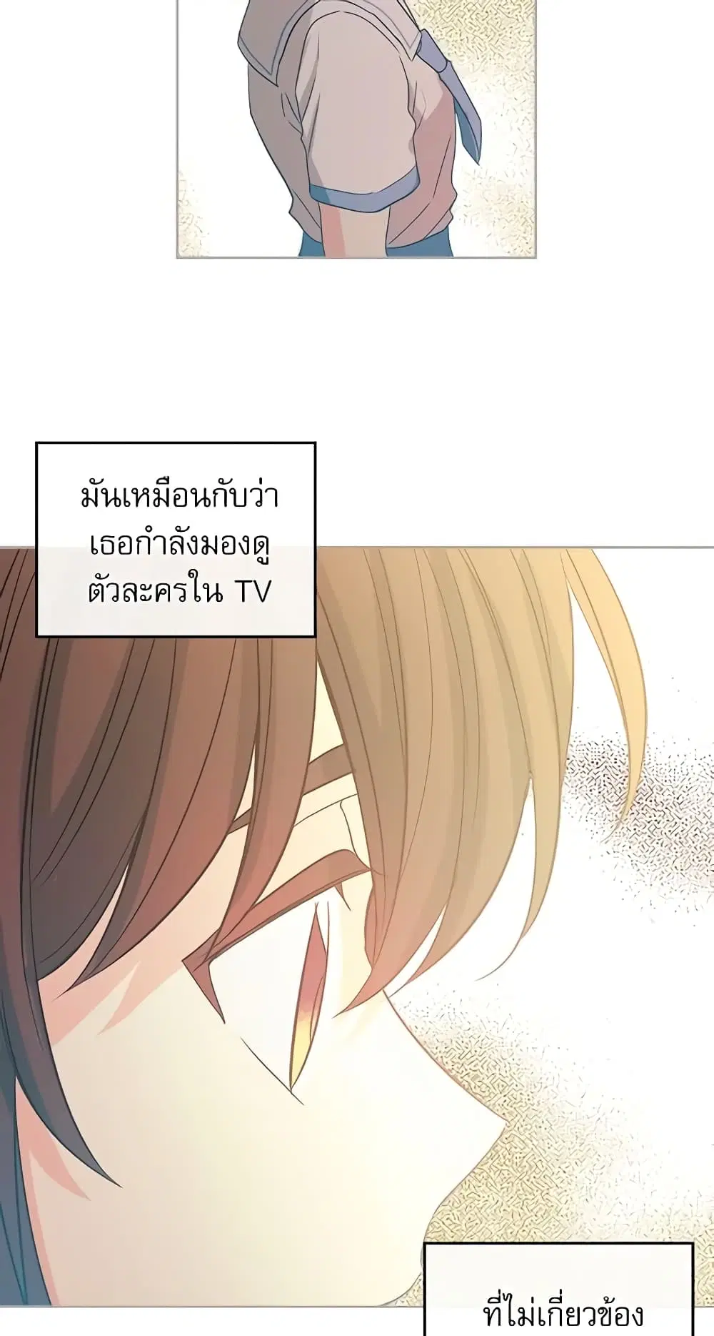 My Life as an Internet Novel ตอนที่ 75 หน้า 2