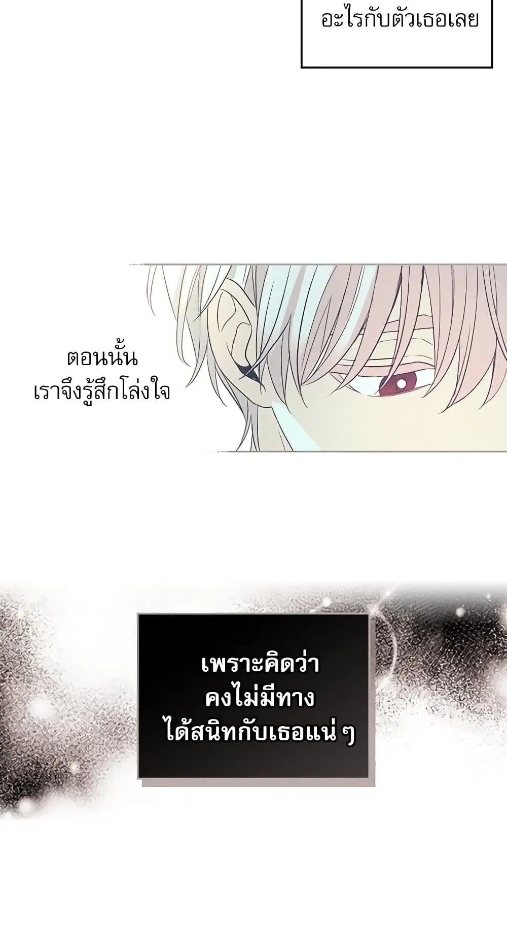 My Life as an Internet Novel ตอนที่ 75 หน้า 3
