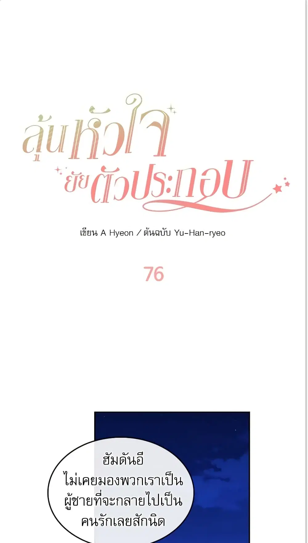 My Life as an Internet Novel ตอนที่ 76 หน้า 2