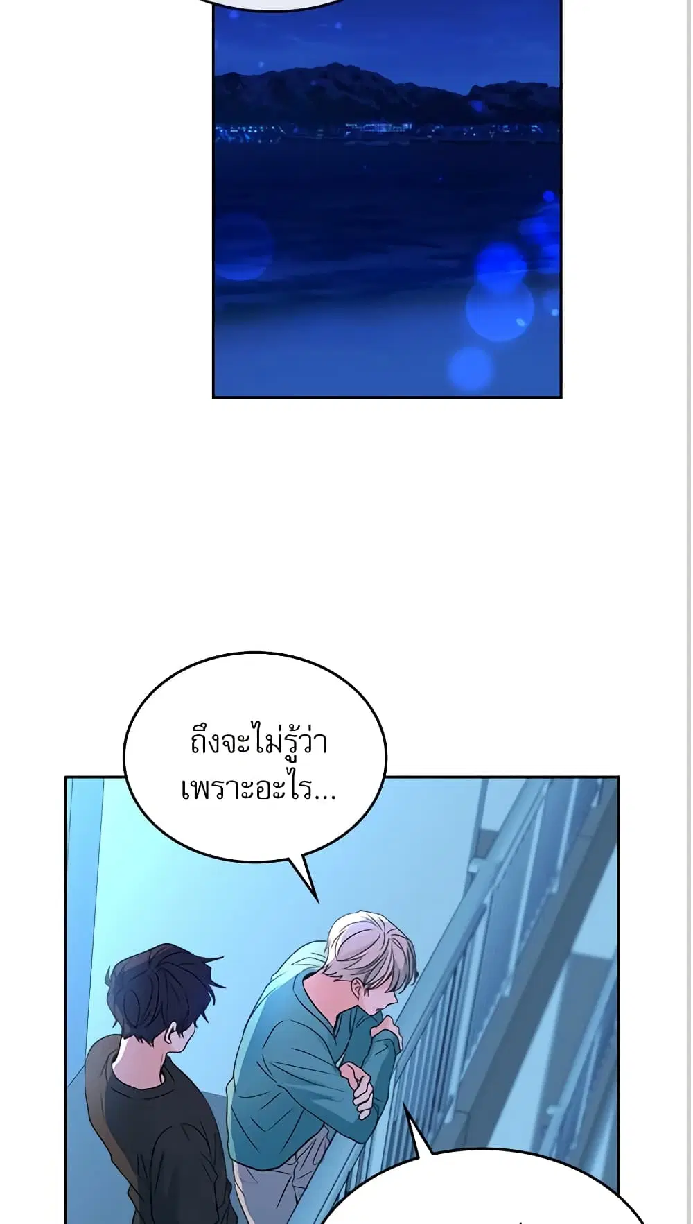 My Life as an Internet Novel ตอนที่ 76 หน้า 3