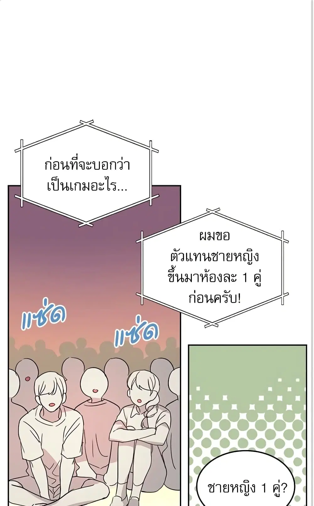 My Life as an Internet Novel ตอนที่ 77 หน้า 2
