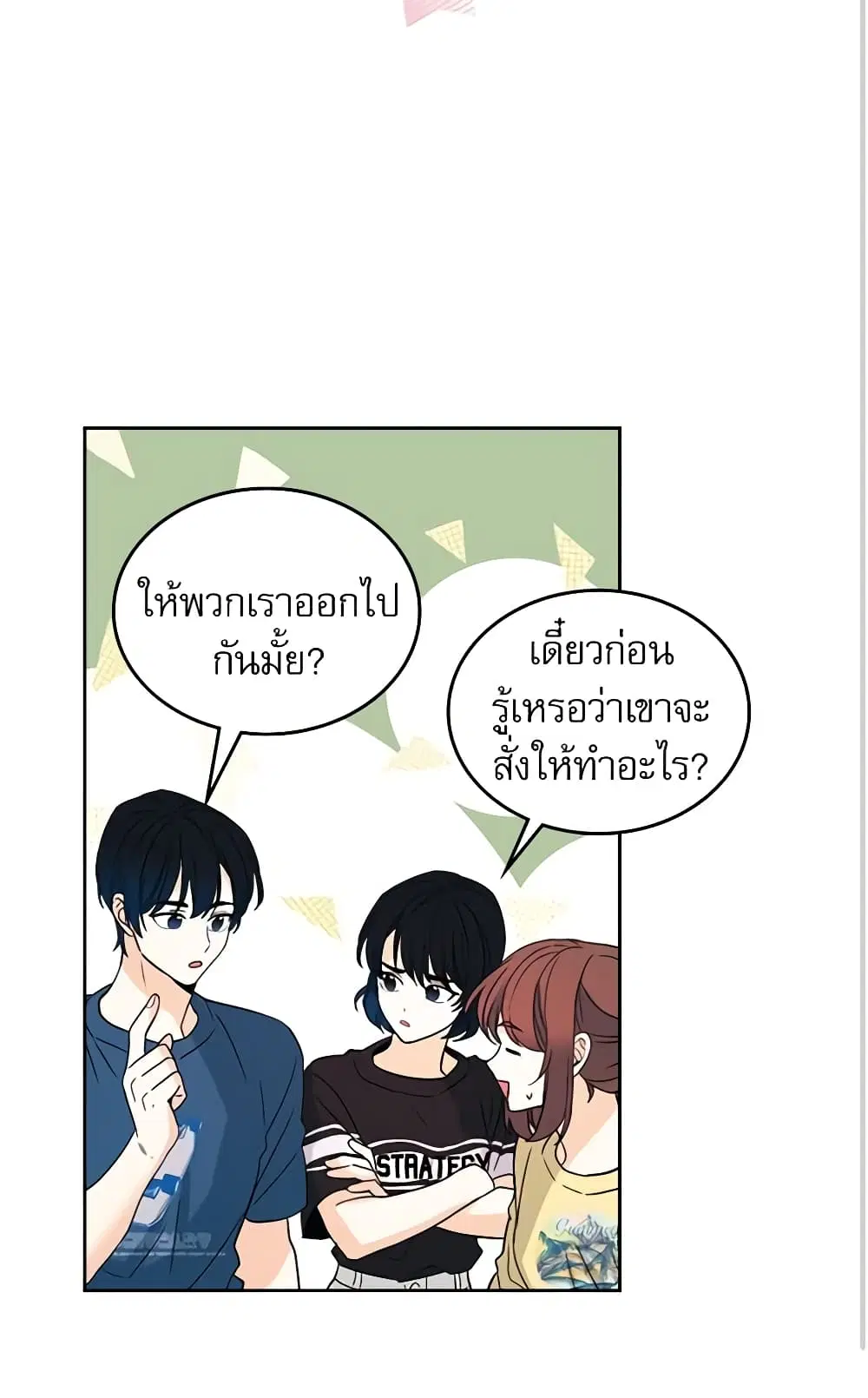 My Life as an Internet Novel ตอนที่ 77 หน้า 3