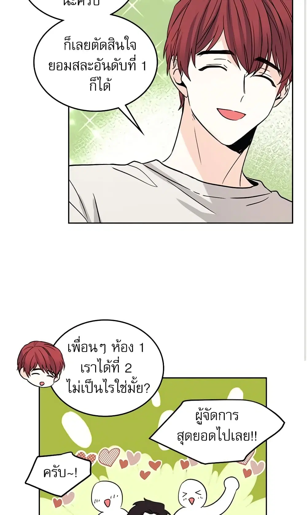My Life as an Internet Novel ตอนที่ 78 หน้า 3