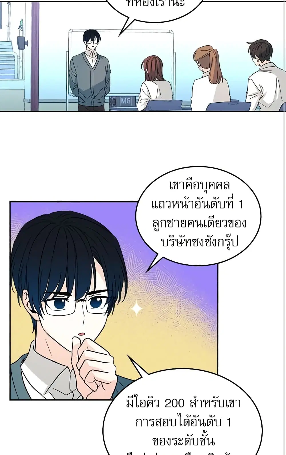 My Life as an Internet Novel ตอนที่ 79 หน้า 2