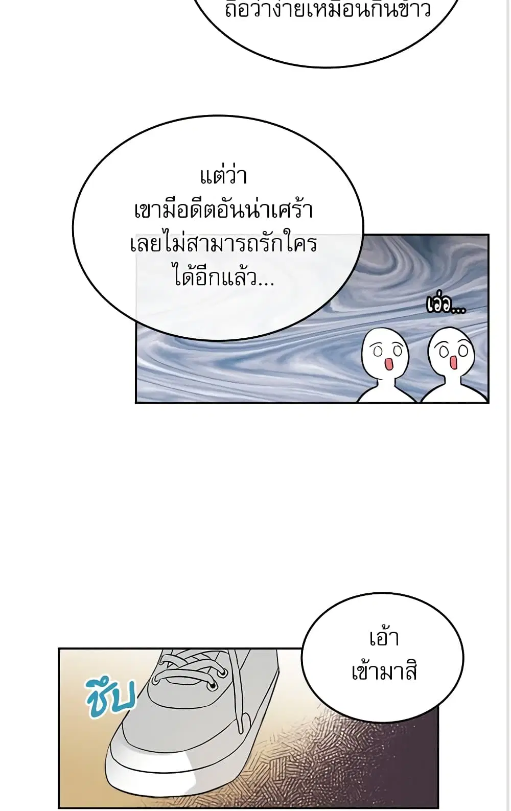 My Life as an Internet Novel ตอนที่ 79 หน้า 3