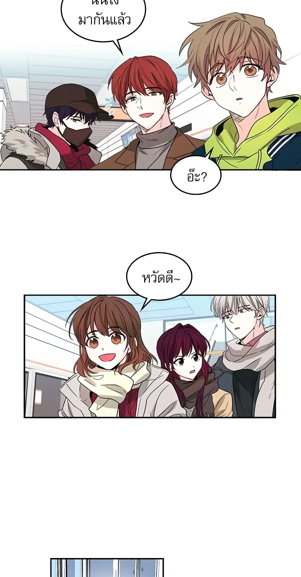 My Life as an Internet Novel ตอนที่ 8 หน้า 3