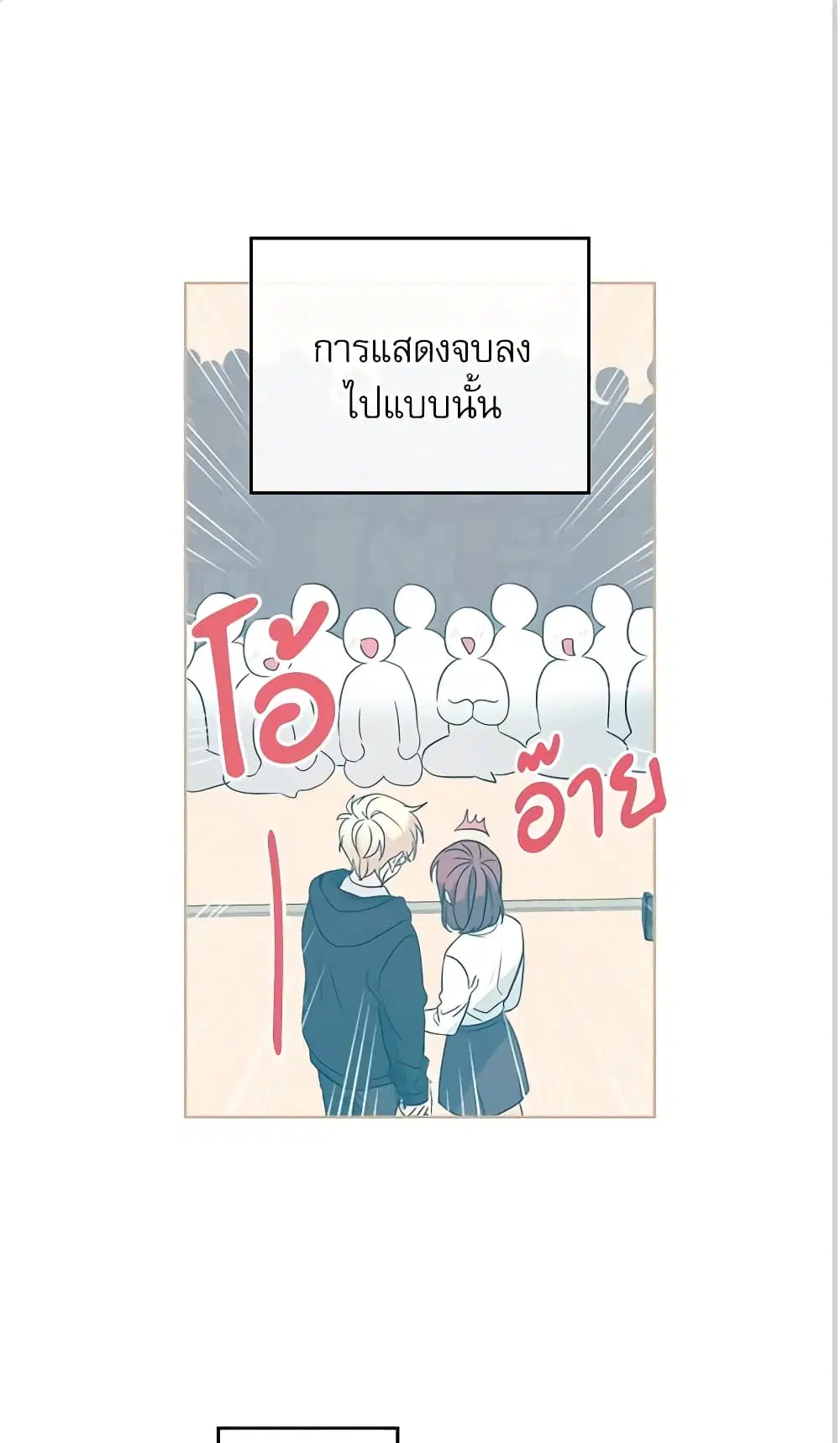My Life as an Internet Novel ตอนที่ 80 หน้า 2