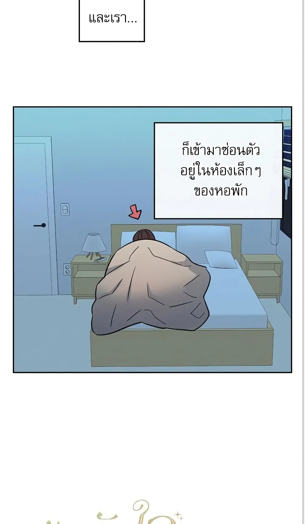 My Life as an Internet Novel ตอนที่ 80 หน้า 3