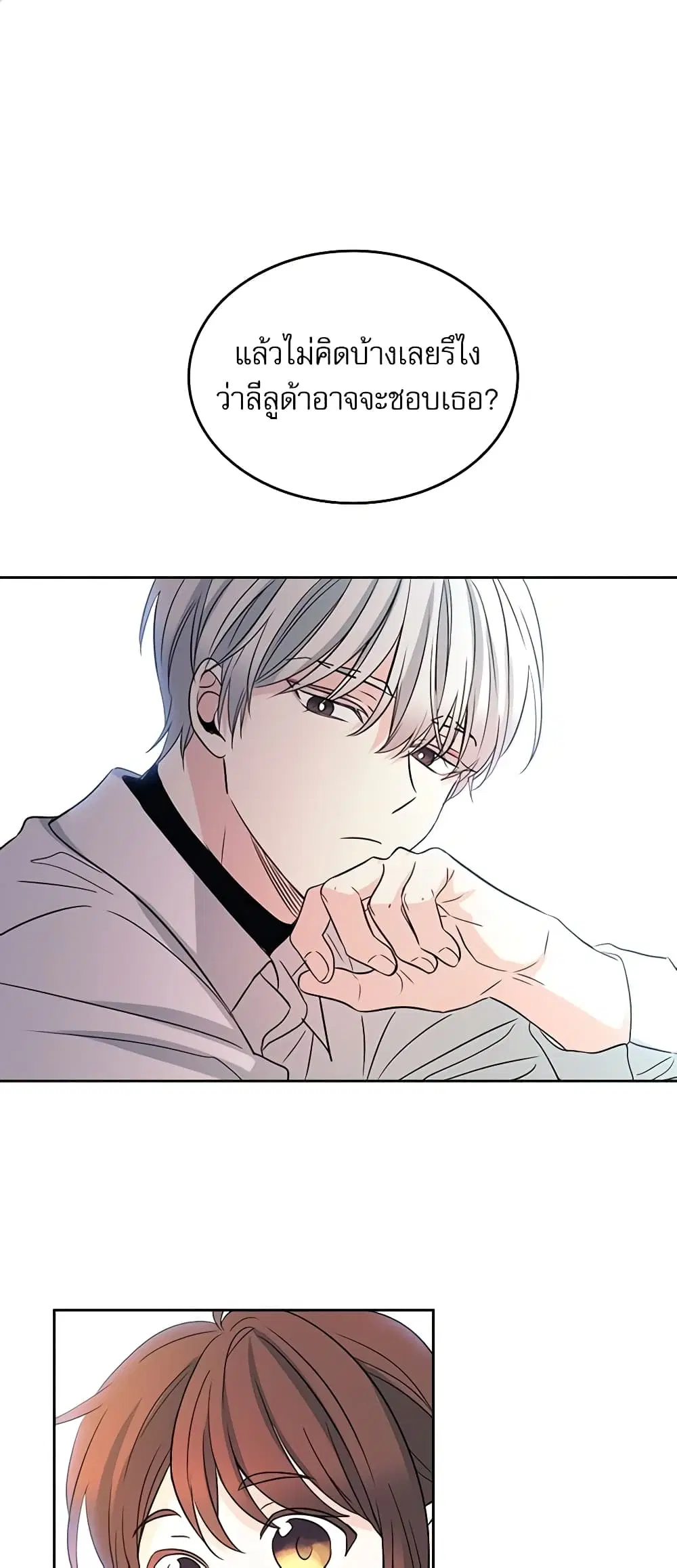 My Life as an Internet Novel ตอนที่ 81 หน้า 2