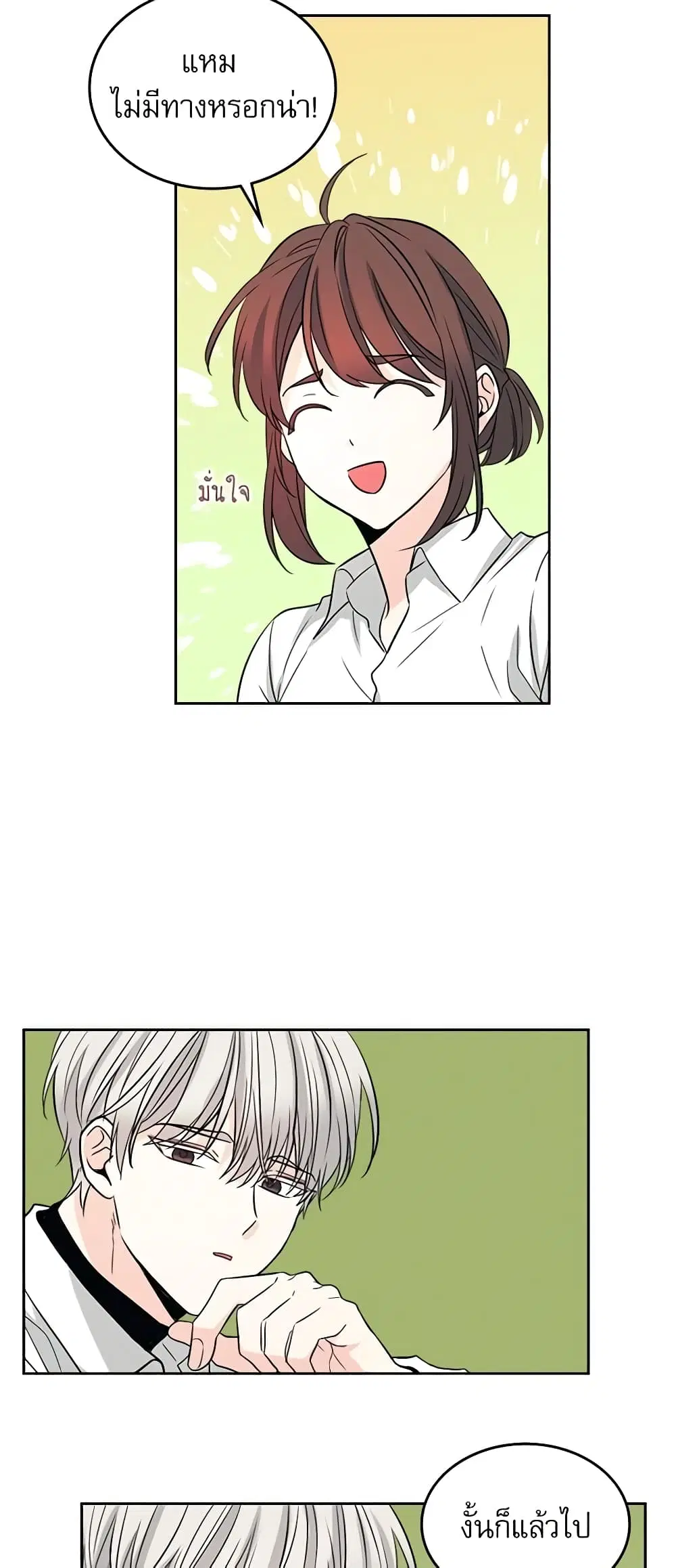 My Life as an Internet Novel ตอนที่ 81 หน้า 3