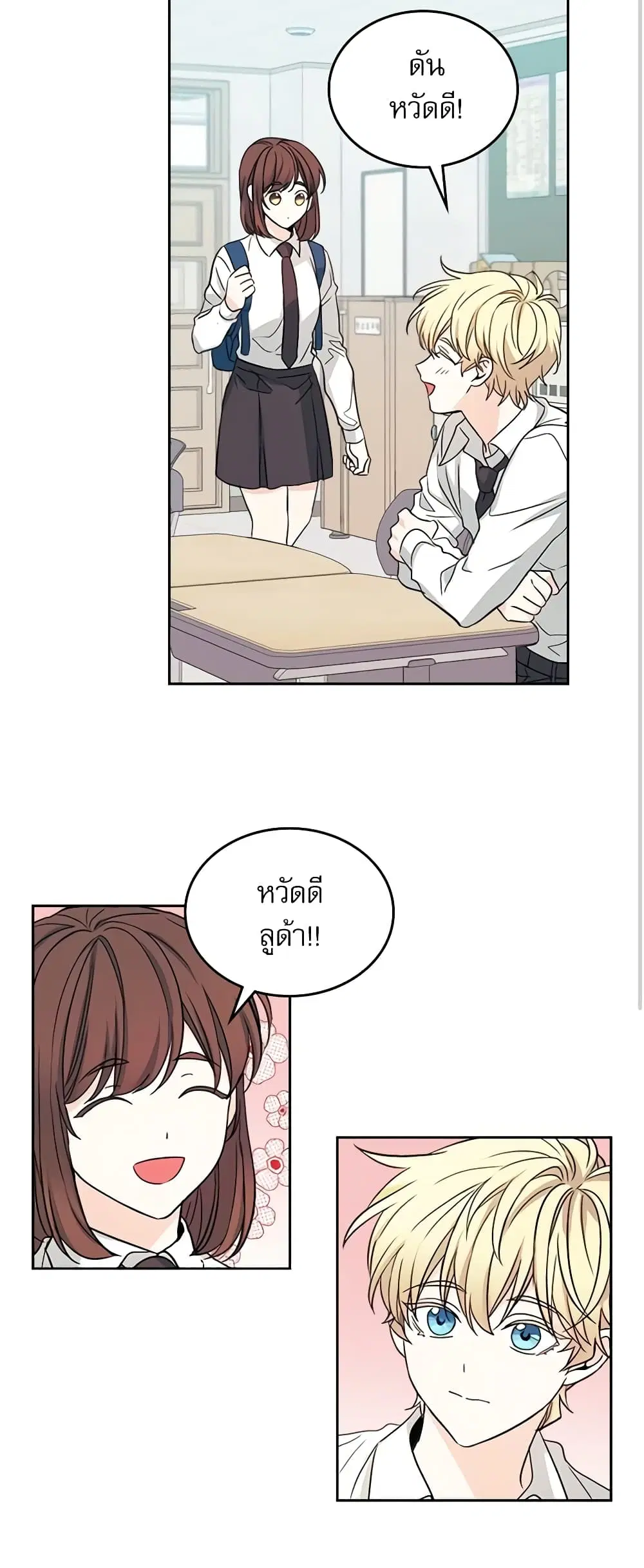 My Life as an Internet Novel ตอนที่ 82 หน้า 3