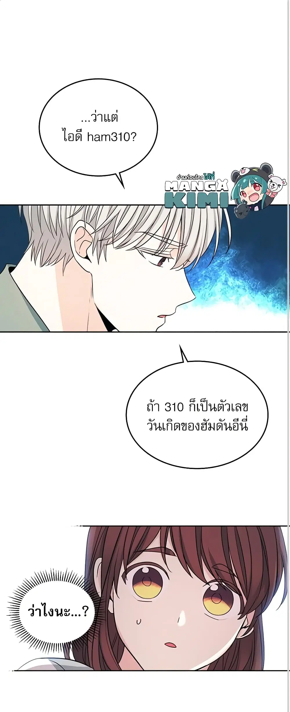 My Life as an Internet Novel ตอนที่ 83 หน้า 1