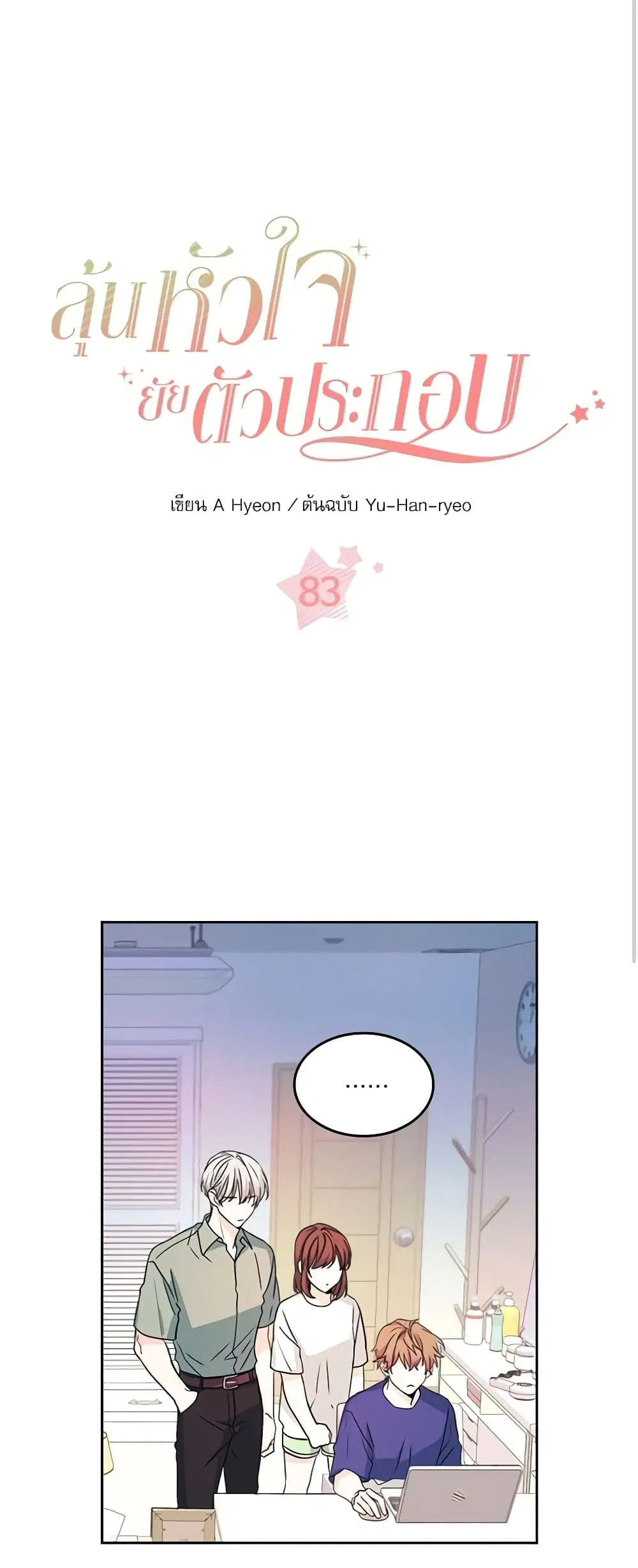 My Life as an Internet Novel ตอนที่ 83 หน้า 2