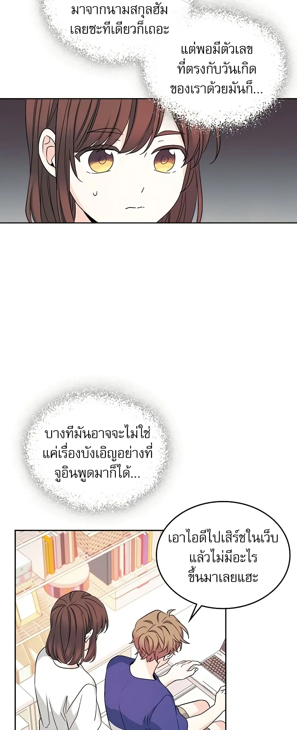 My Life as an Internet Novel ตอนที่ 83 หน้า 3