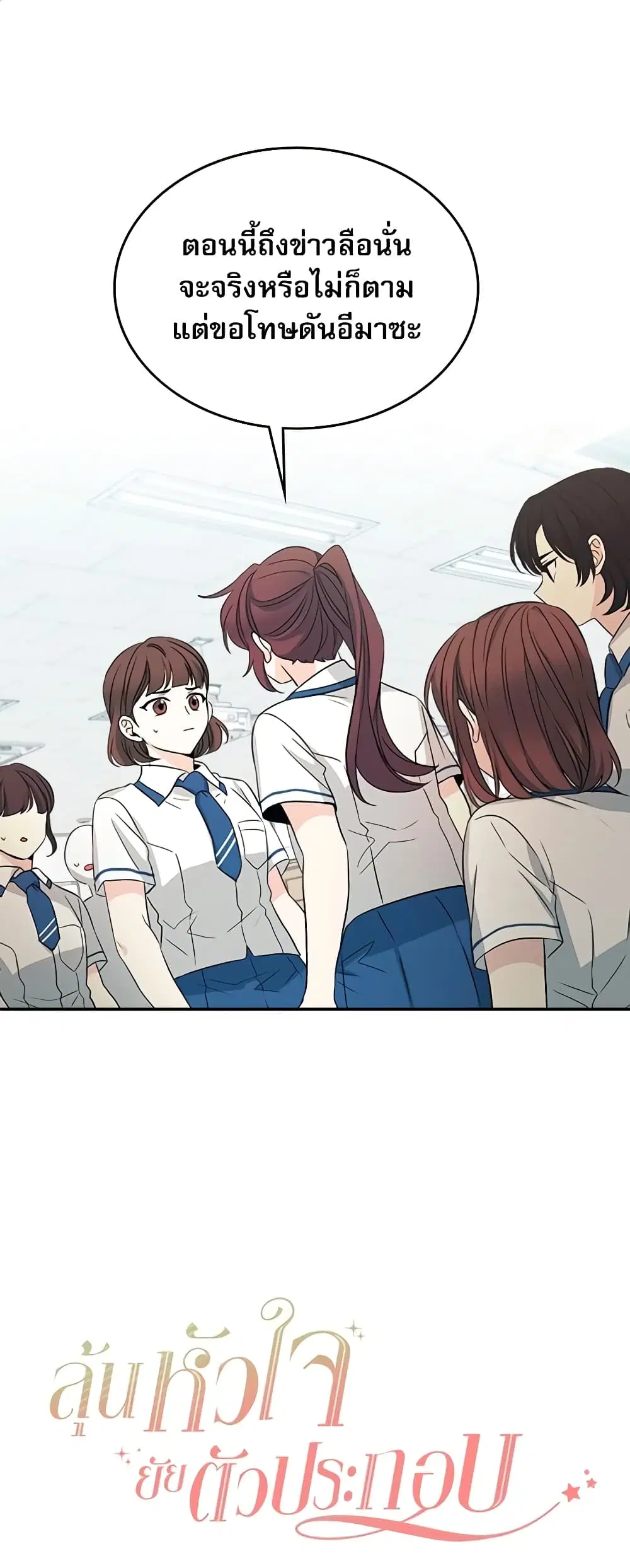 My Life as an Internet Novel ตอนที่ 85 หน้า 1