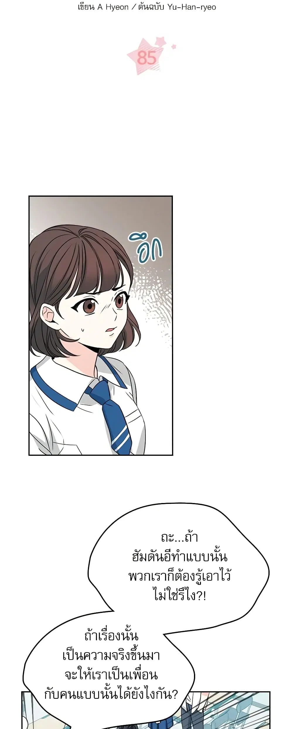 My Life as an Internet Novel ตอนที่ 85 หน้า 2