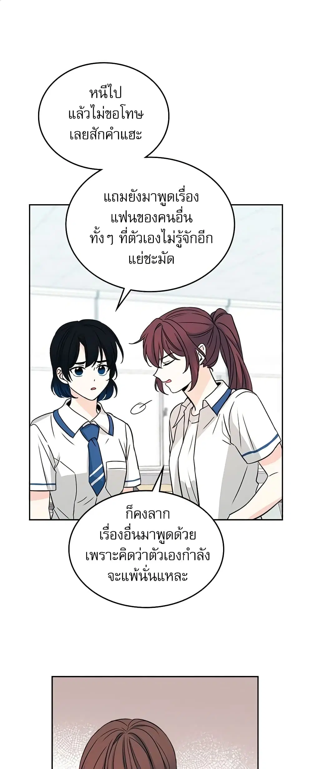 My Life as an Internet Novel ตอนที่ 86 หน้า 2