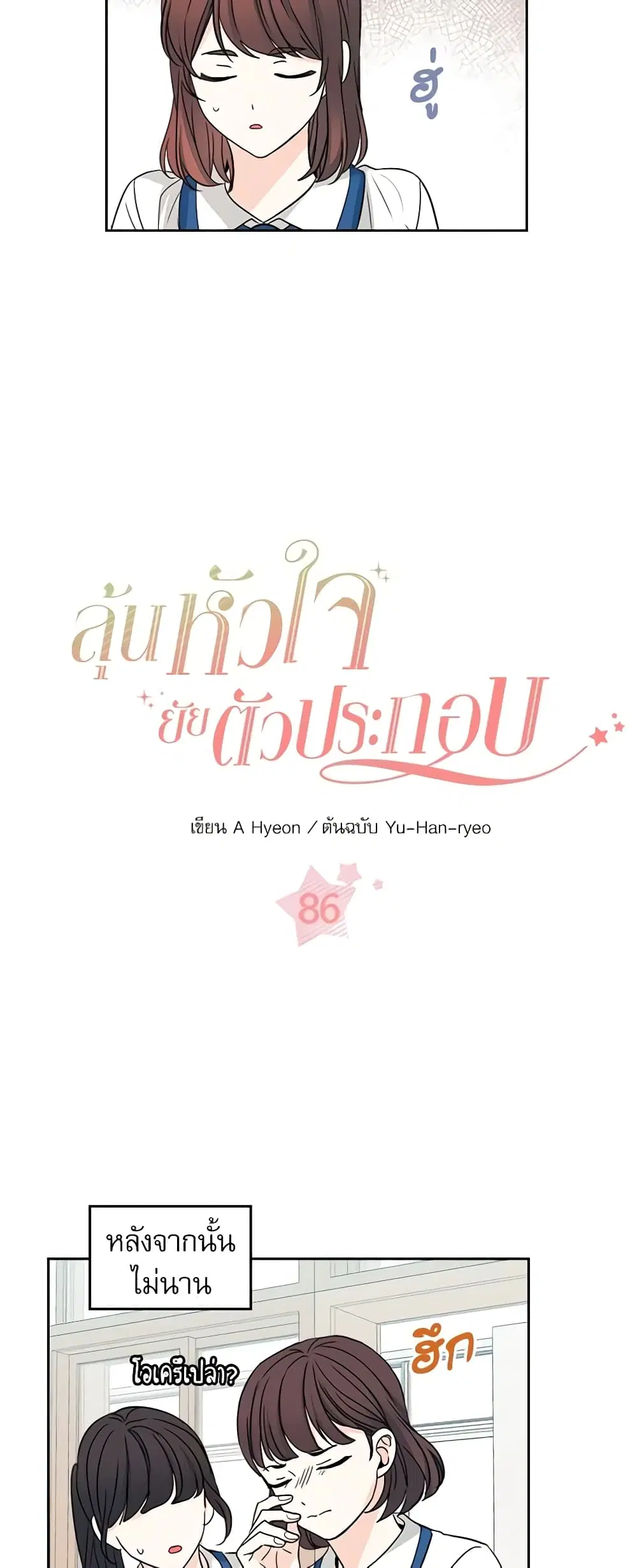 My Life as an Internet Novel ตอนที่ 86 หน้า 3
