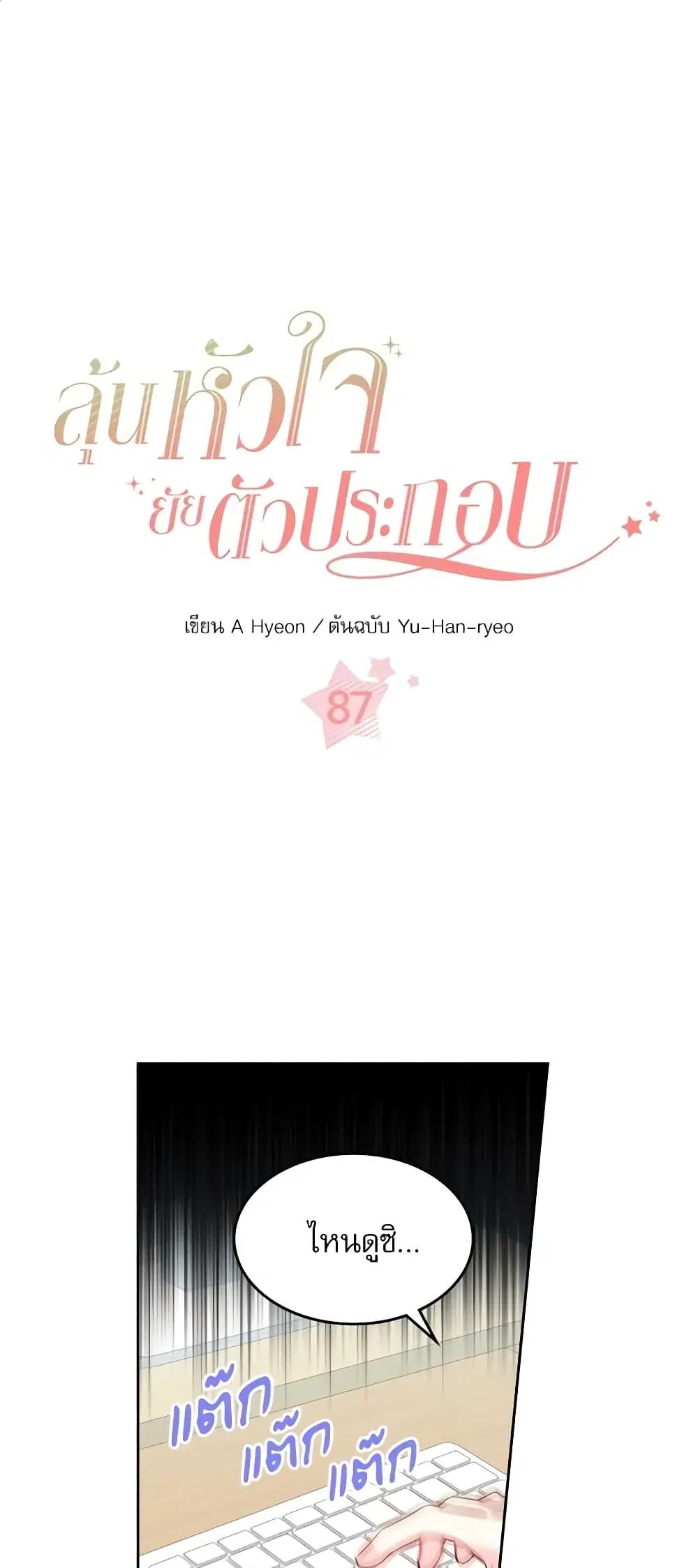 My Life as an Internet Novel ตอนที่ 87 หน้า 2