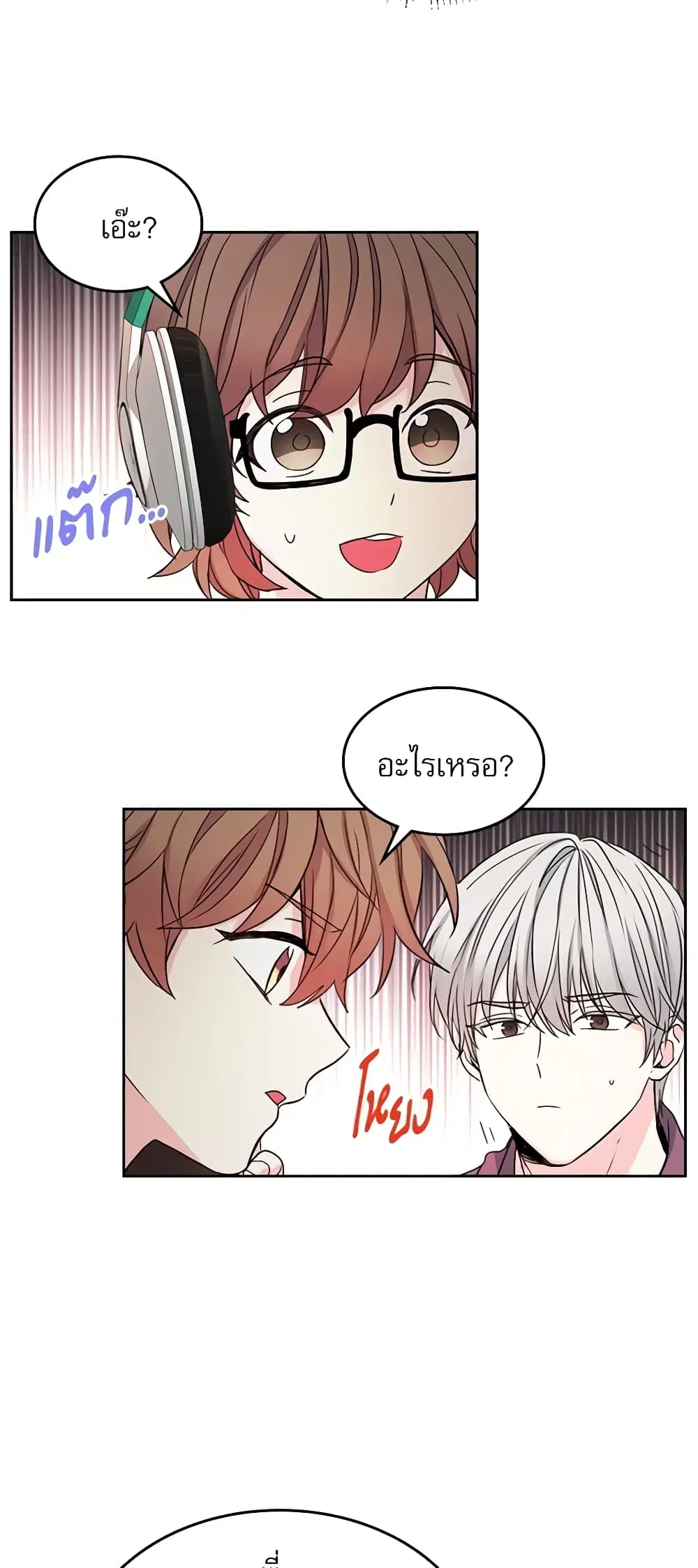My Life as an Internet Novel ตอนที่ 87 หน้า 3