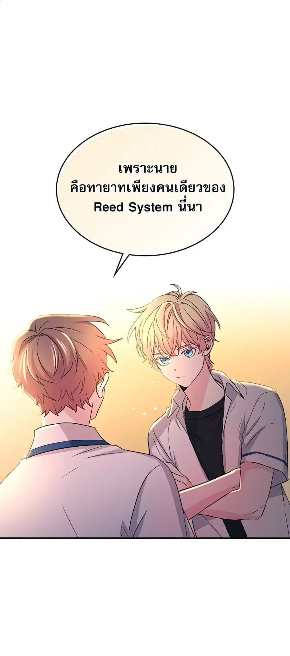 My Life as an Internet Novel ตอนที่ 88 หน้า 1
