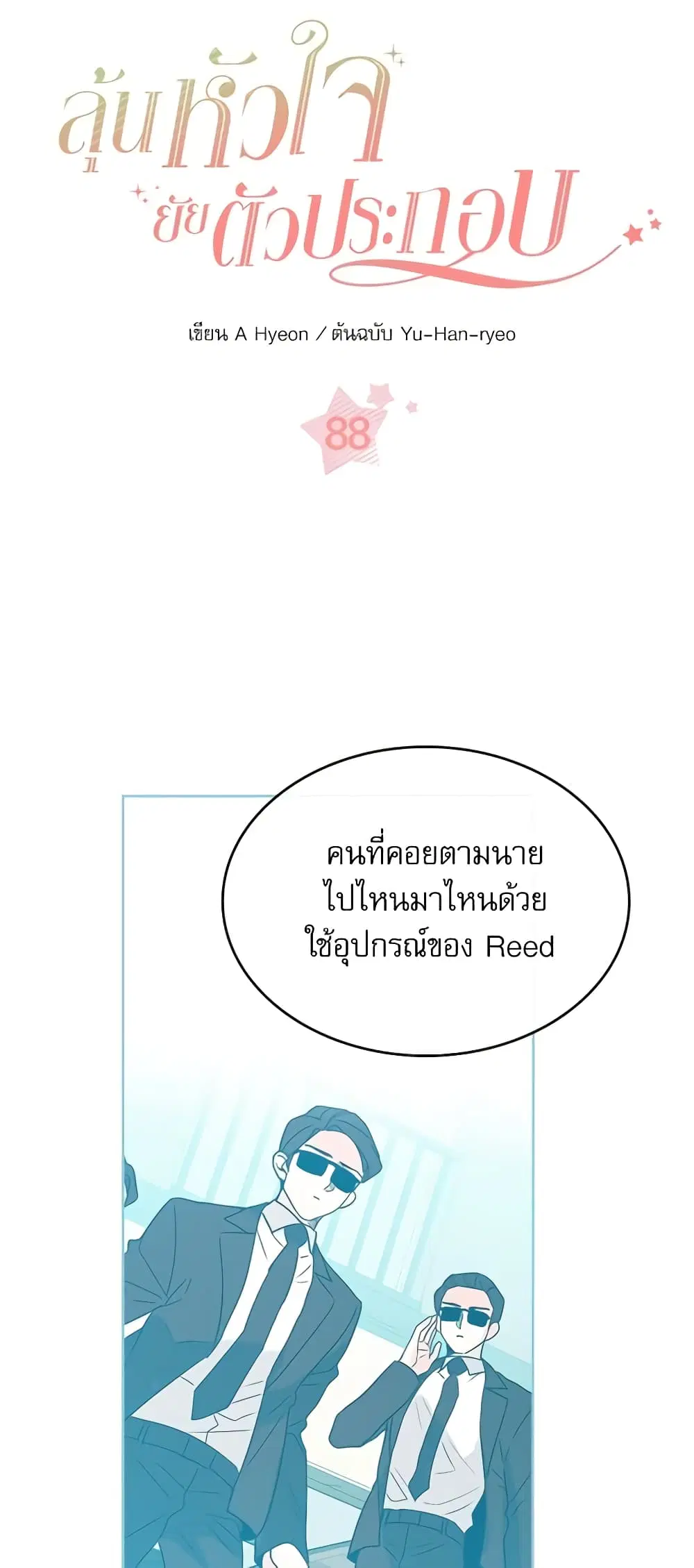My Life as an Internet Novel ตอนที่ 88 หน้า 2