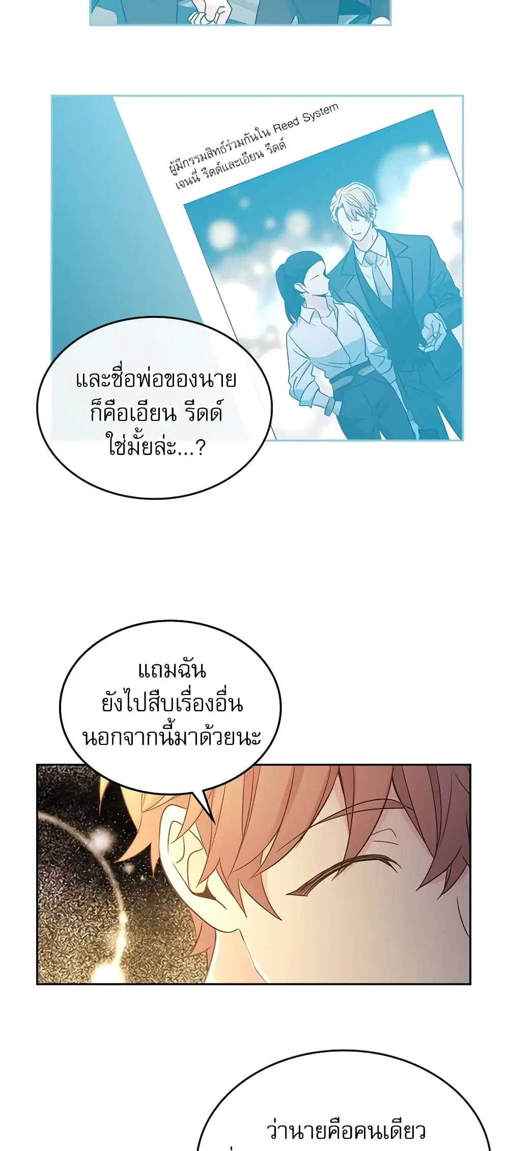 My Life as an Internet Novel ตอนที่ 88 หน้า 3