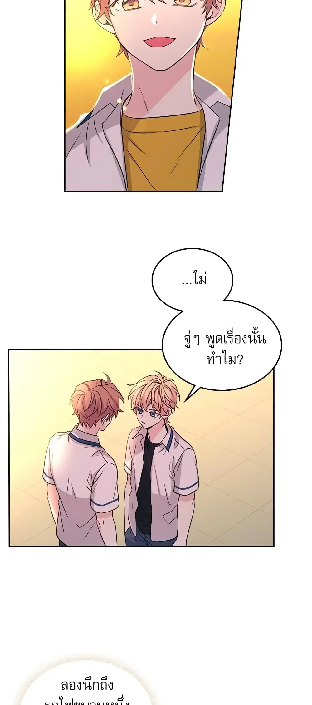My Life as an Internet Novel ตอนที่ 89 หน้า 2