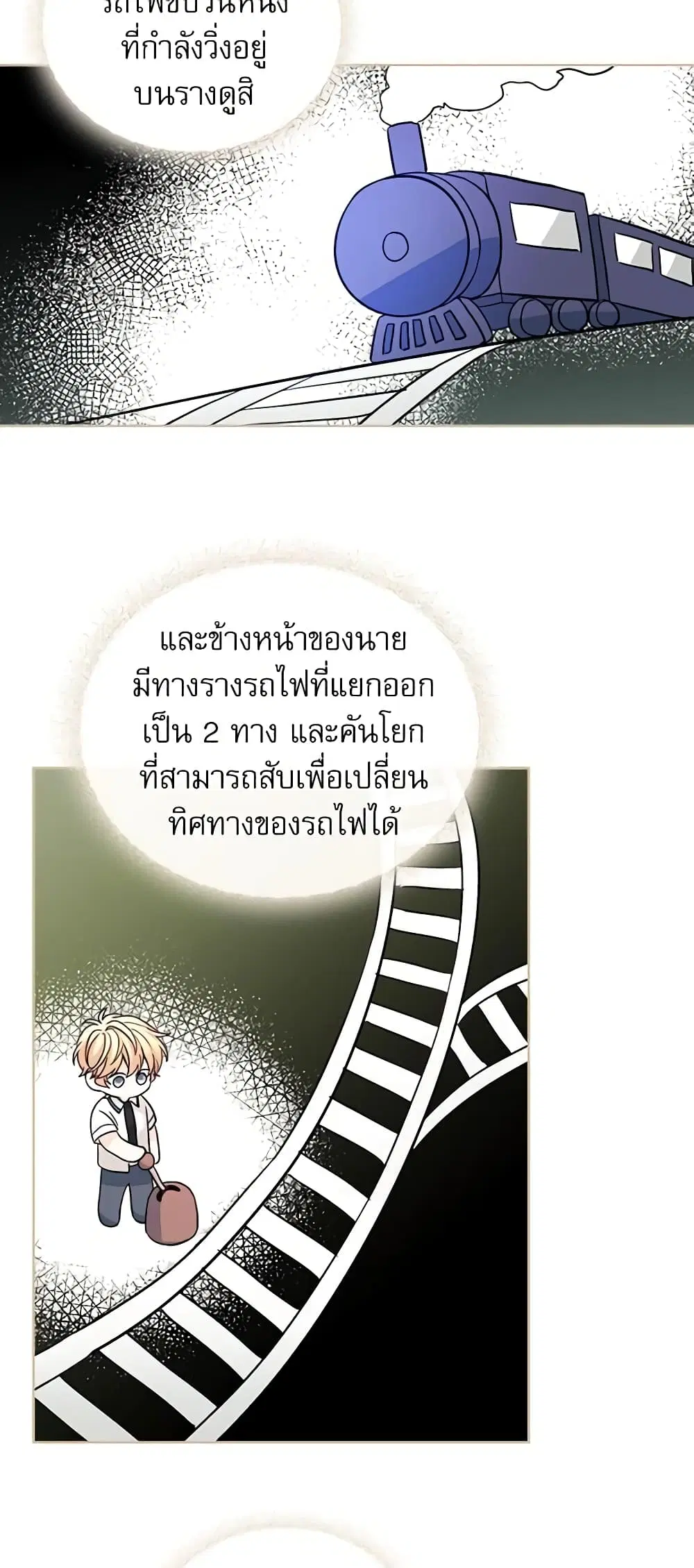 My Life as an Internet Novel ตอนที่ 89 หน้า 3