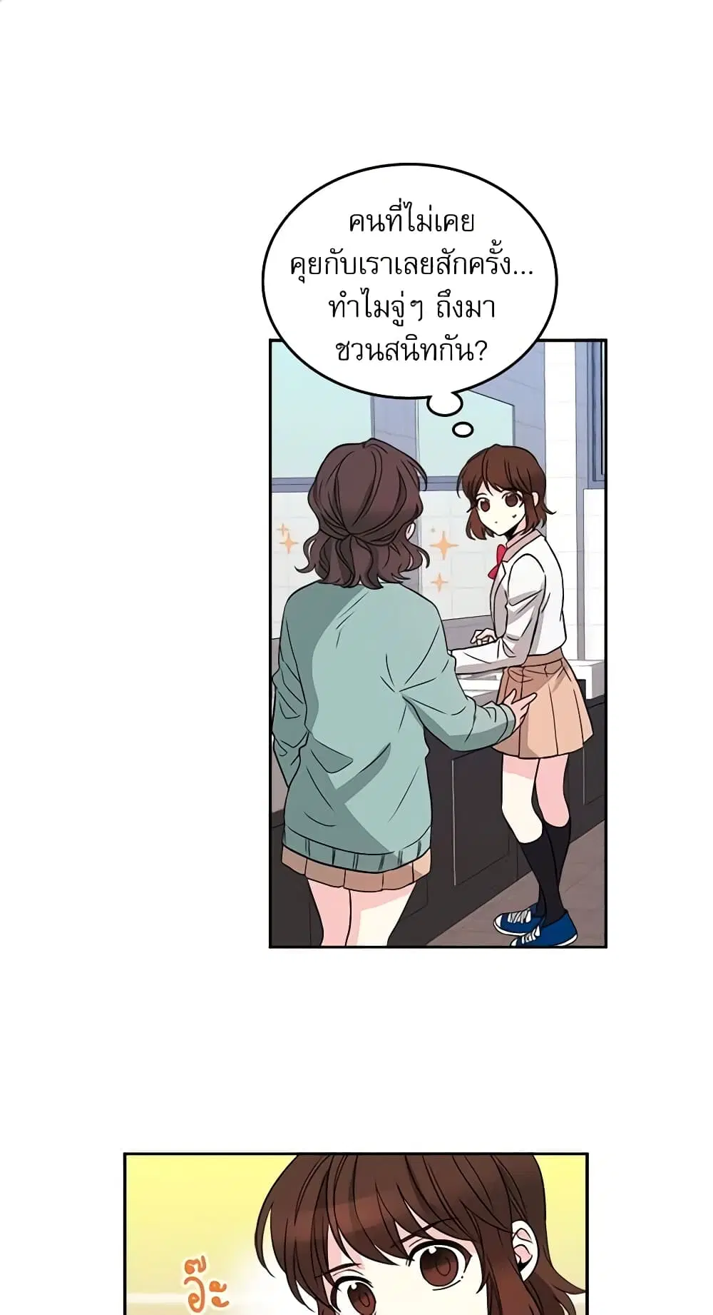 My Life as an Internet Novel ตอนที่ 9 หน้า 2