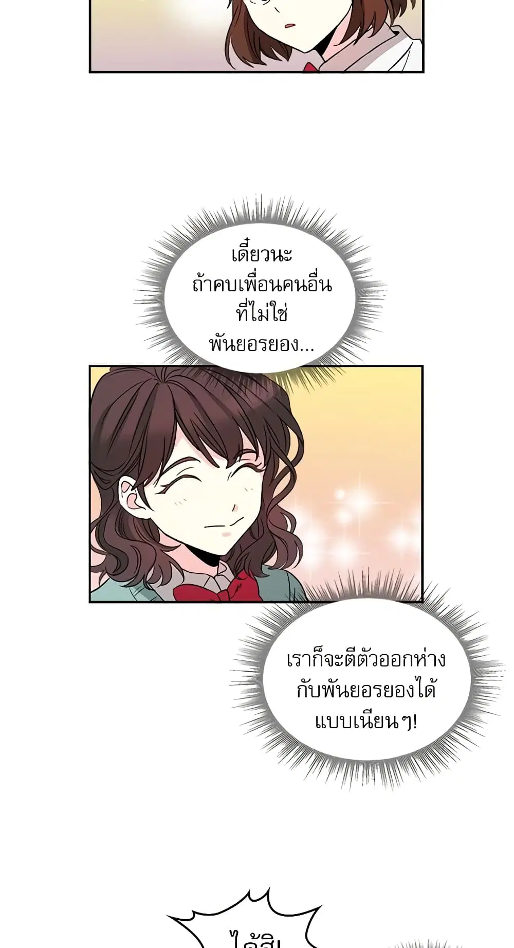 My Life as an Internet Novel ตอนที่ 9 หน้า 3