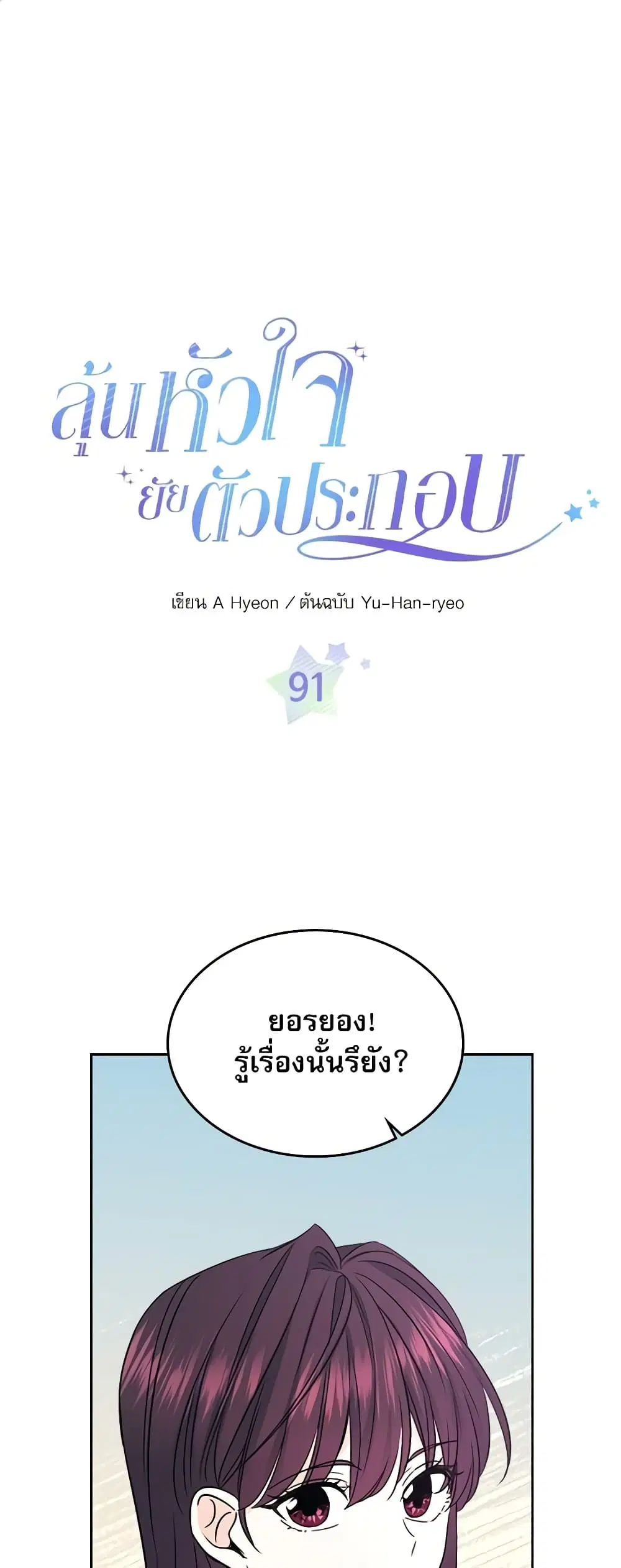 My Life as an Internet Novel ตอนที่ 91 หน้า 2