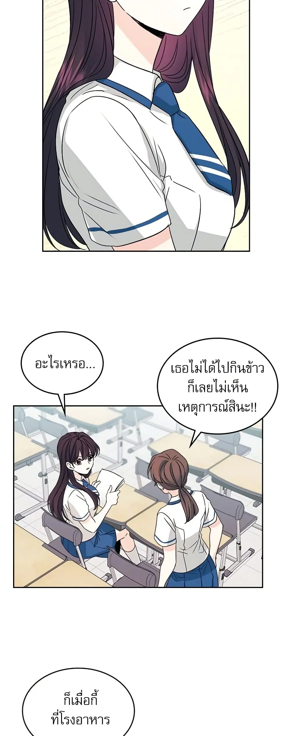 My Life as an Internet Novel ตอนที่ 91 หน้า 3