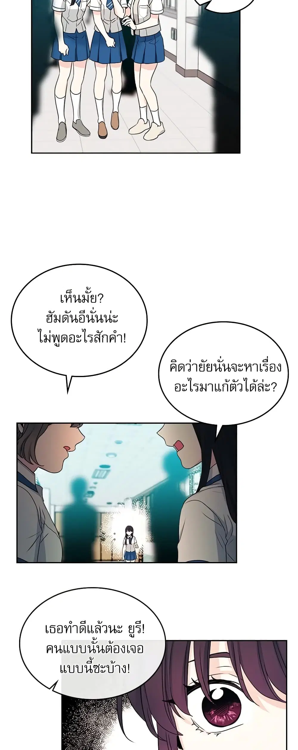 My Life as an Internet Novel ตอนที่ 92 หน้า 3