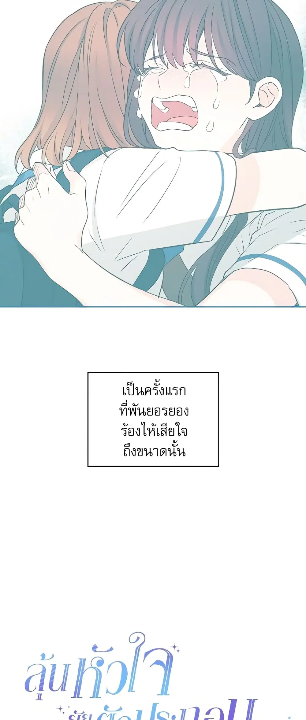 My Life as an Internet Novel ตอนที่ 93 หน้า 3