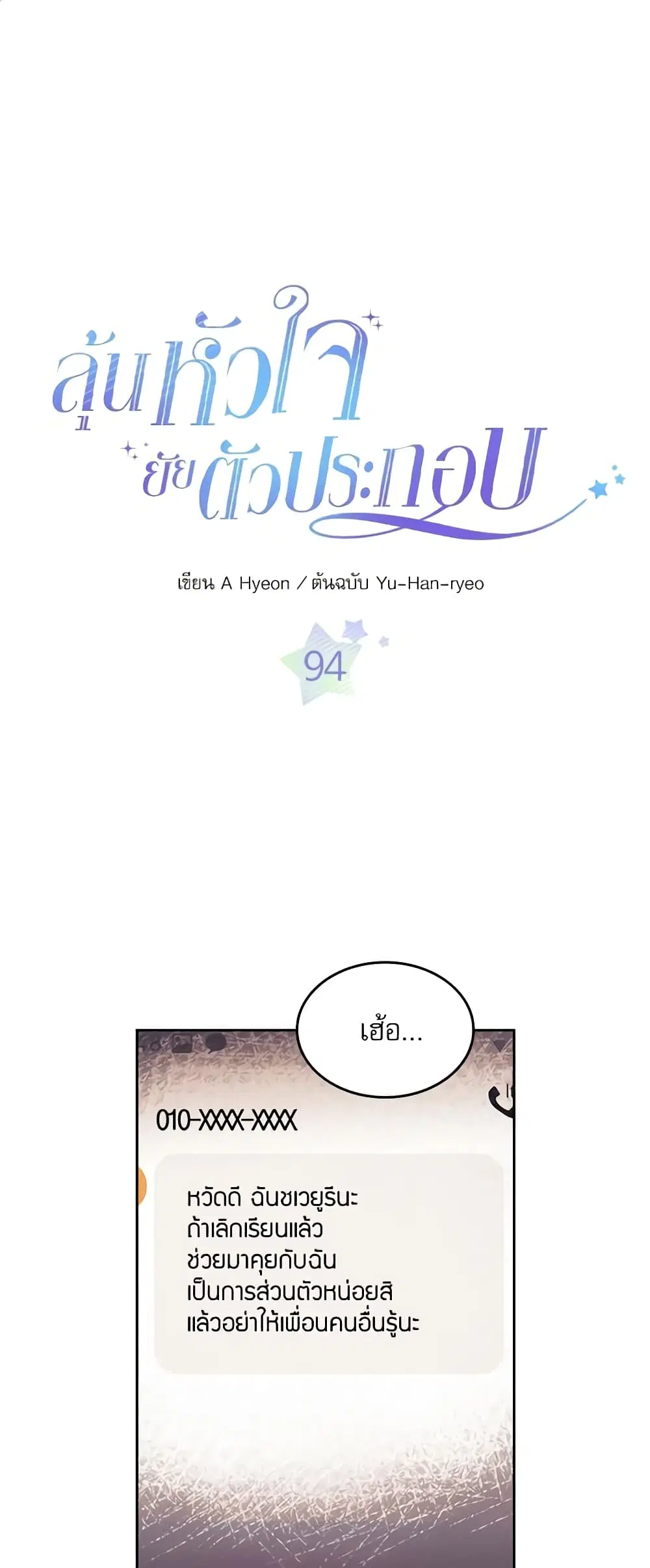 My Life as an Internet Novel ตอนที่ 94 หน้า 2