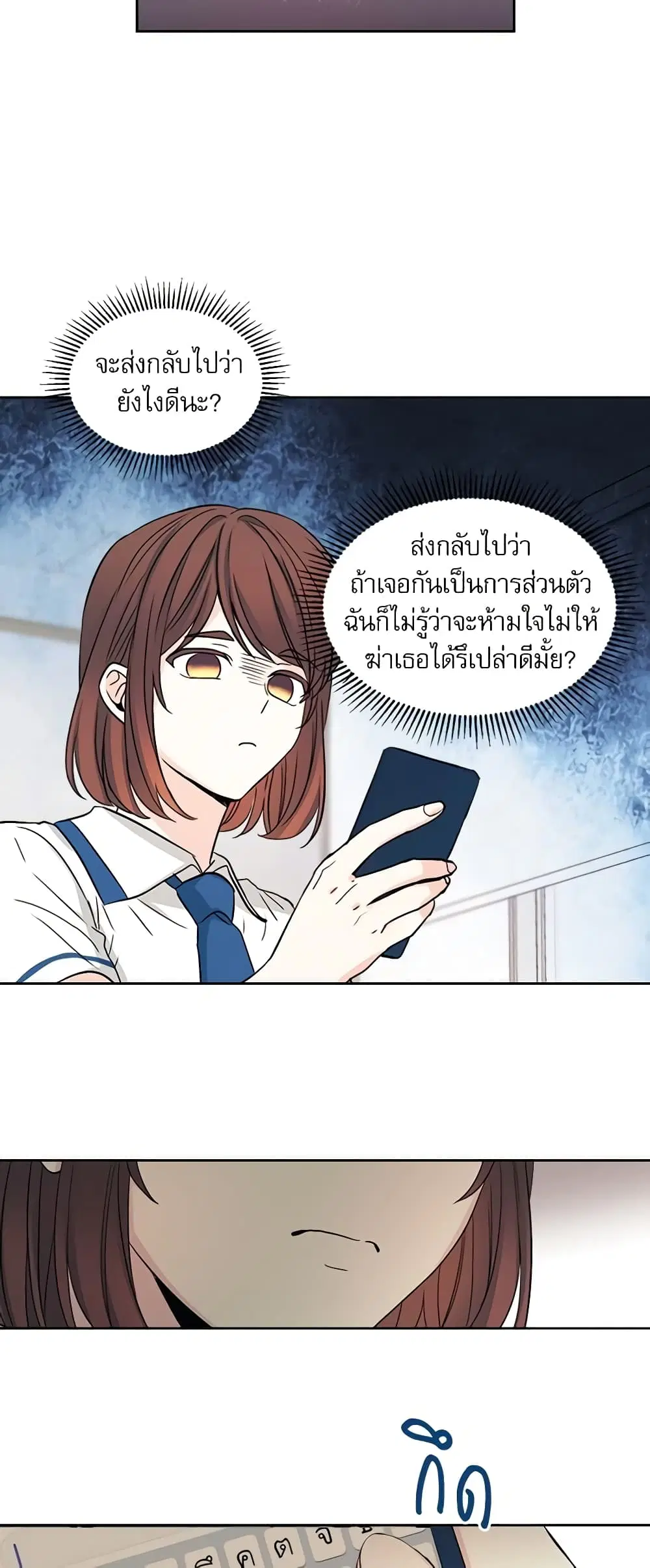 My Life as an Internet Novel ตอนที่ 94 หน้า 3