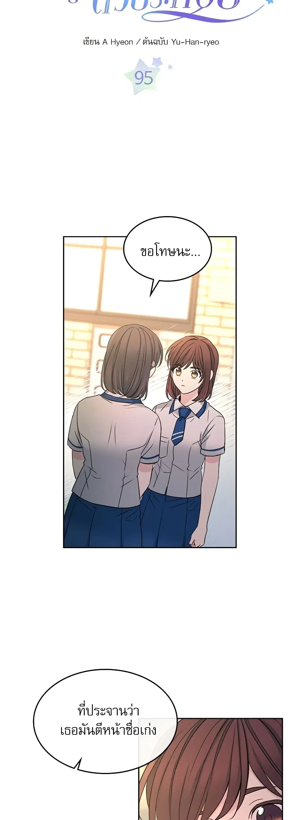 My Life as an Internet Novel ตอนที่ 95 หน้า 3