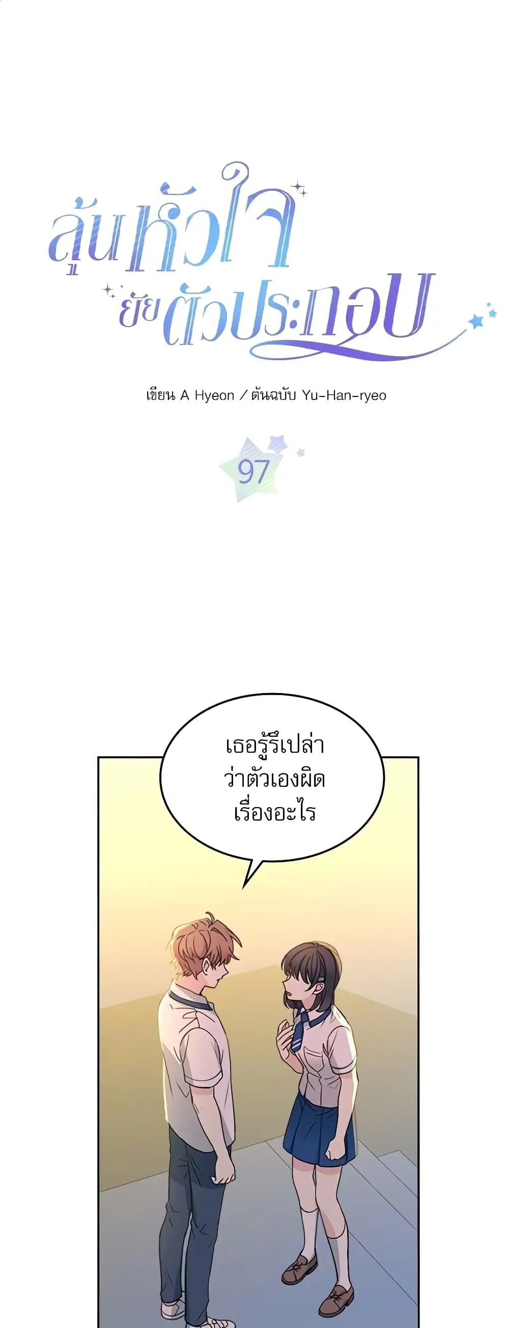 My Life as an Internet Novel ตอนที่ 97 หน้า 2