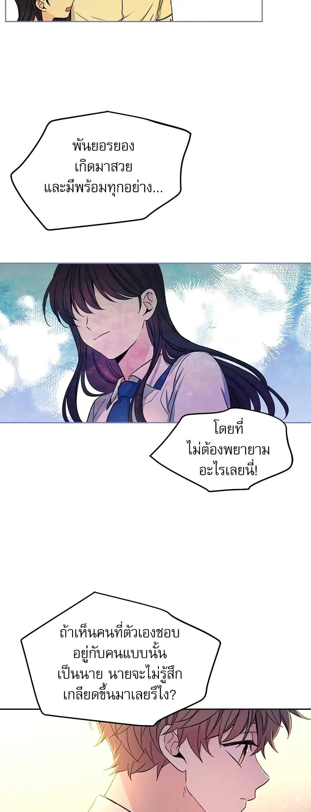 My Life as an Internet Novel ตอนที่ 97 หน้า 3